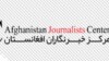 مرکز خبرنگاران افغانستان: اتهامات علیه خبرنگارانی که بازداشت می‌شوند، شفاف نیست