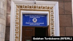 Кесиптик кошуундар бирлигинин имараты, Бишкек. Иллюстрациялык сүрөт.