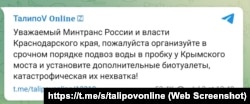 Пост о ситуации на въезде на Керченский мост. Скриншот с Telegram-канала Александра Талипова