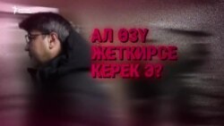 Салтанаттын өлүмү: Борбор Азиядагы кор болгон аялдар