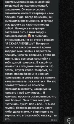 скрины переписок жертв Цабиева с другими пострадавшими