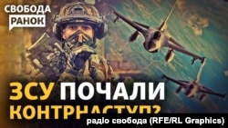 Президент України Володимир Зеленський напередодні зробив заяву, що Україна готова до наступу, готова звільняти свої території