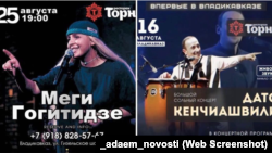 Афиши концертов