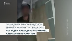Бишкек: Чет элдиктер зордук-зомбулукка кабылды