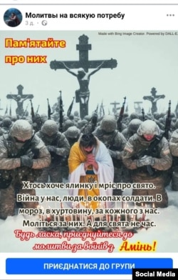 Фейкова картинка згенерована штучним інтелектом, що закликає приєднатися до групи