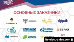 Среди "основных клиентов", которых ITC перечисляет в своей корпоративной презентации - российские государственные компании "Электроприбор" и "Аврора", которые находятся под западными санкциями. Соединенные Штаты утверждают, что эти компании производят навигационные системы и другие технологии для российских военных кораблей.