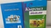 Эне тилге камкордук – эгемендикти чыңдоону да камтыйт