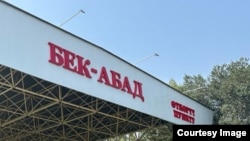 Кыргыз-өзбек чек арасындагы  "Бек-Абад" көзөмөл өткөрмө бекети өткөн айдын башында кайра ачылган.