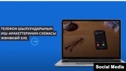 ИИМ тараткан видеодон скриншот.