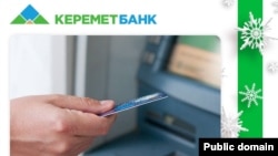 “Керемет банк” коммерциялык банкына тиешелүү сүрөт. Иллюстрация.