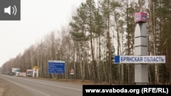 Брянск облусу. 