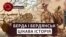 Перші поселення на території сучасного Бердянська з'явилися за часів античних полісів