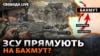 У пабліках російські окупанти виказують занепокоєння щодо можливої втрати Бахмута
