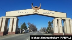 Талас шаары