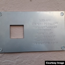 Табличка "Последнего адреса" в память о Станиславе Витольдовиче Малиновском-Соколове на Лахтинской, 30