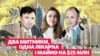 Два митники, одна лікарка і майно на $25 мільйонів (розслідування)