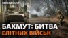 Українські сили дають відсіч елітним підрозділам армії РФ на бахмутському напрямку