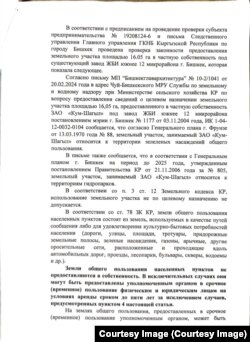 “Азаттыктын” журналисттери таанышкан экологиялык анализде бул аймак жер алдындагы суунун булагы жана коомчулук колдонуучу “жашыл зона” деп көрсөтүлгөн.