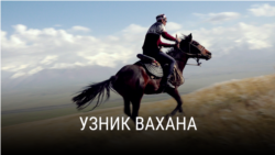 Почему последнее кочевое племя Центральной Азии покидает свои территории