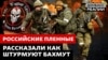 Інтерв'ю з «вагнерівцями»: російські зеки з жахом згадують бої під Бахмутом (відео)