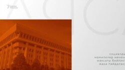 Мигранттарга кысым: күчөгөн текшерүү, согушка азгырык, азайган айлык