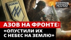 Як «Азов» б'є російську армію під Кремінною