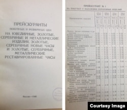 Прейскурант