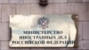 Росія запровадила санкції щодо 92 громадян США, включно з журналістами – МЗС