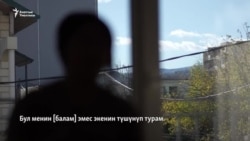 "Жокчулук карын эне болууга аргасыз кылды"