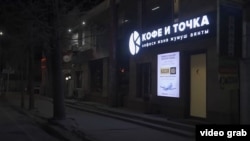 Киев жана Бейшеналиев көчөсүнүн кесилишиндеги "Кофе и точка" түйүнү. Мурда бул жерде "Ринго трейддин" филиалы болгон. Бишкек