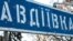 Дорожный знак на въезде в город Авдеевка, изрешеченный пулями. Украина, 2023 год