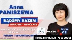 Выбарчы плякат Ганны Панішавай