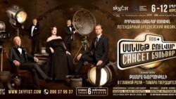 Երևանում կներկայացվի Վեբերի «Սանսեթ Բուլվար» մյուզիքլը