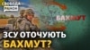 Сирський: ЗСУ наразі контролюють незначну частину Бахмута, але «фактично наближаються» до взяття міста в тактичне оточення