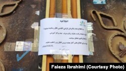 یکی دیگر از مراکز آموزشی در هرات که از سوی ریاست معارف حکومت طالبان در این ولایت بسته شده است