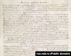 Марко Мартиновичтин 1697–98-жж. дарсынын орусча котормосунун кол жазмасындагы барак.