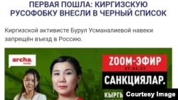 Бурул Усманали тууралуу орус медиасына чыккан жаңылыктардын бири.