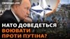 Байден: якщо Росія здобуде перемогу у війні проти України, то бойові дії поширяться на країни НАТО, і тоді «американські війська будуть воювати проти російських»