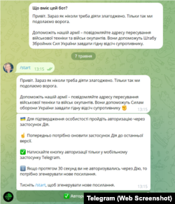 Чат-бот «єВорог» просить про авторизацію через «Дію»