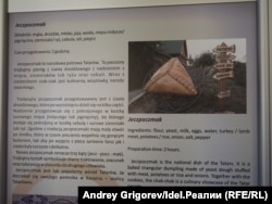 "Татар тирмәсе"музеенда эчпочмакка багышланган стенд