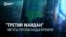 Майдан – больная тема пропаганды: как телевидение в России уже 10 лет говорит об украинских протестах