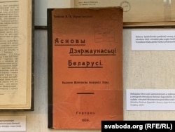 Кніга Мітрафана Доўнар-Запольскага, выдадзеная ў Горадні ў 1919 годзе.