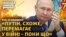Видання «Economist»: уперше після 24 лютого 2022 року складається враження, що Путін може виграти