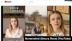 Українська студентка Ольга Лоєк має YouTube-канал про ментальне здоров’я, але створені штучним інтелектом її аватари з різними іменами на платформах китайських соцмереж говорять про бажання вийти заміж за китайця або вихваляють історію Китаю. Вона зняла відео про свою історію