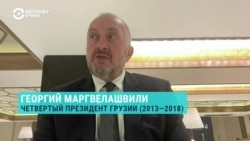 Экс-президент Грузии Георгий Маргвелашвили – о будущем протестов и стратегии правящей партии

