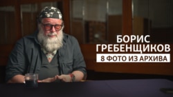 Борис Гребенщиков — 8 фото из архива