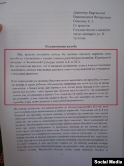 Бийчилердин филармониянын жетекчилигине жазган каты.