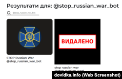 Офіційний чат-бот СБУ перевіряється через ботчекер