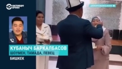 В Кыргызстане обсуждают видео семьи из мужчины и двух его жен: нарушает ли герой ролика закон?