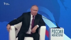 Исторические сказки Путина